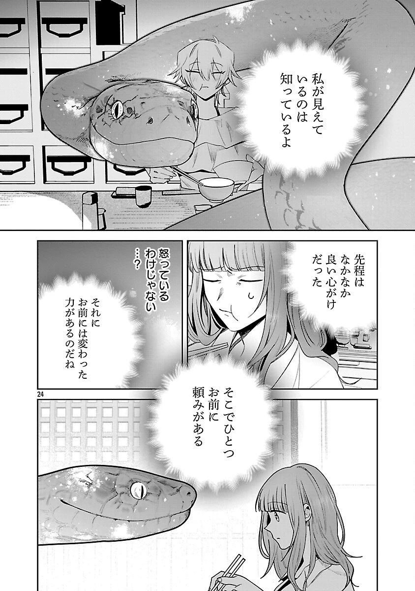 聖女はとっくに召喚されている。日本に。 第29話 - 26