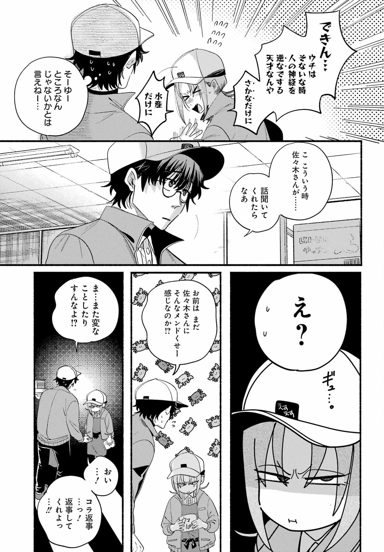 スーパーの裏でヤニ吸うふたり 第55話 - 9