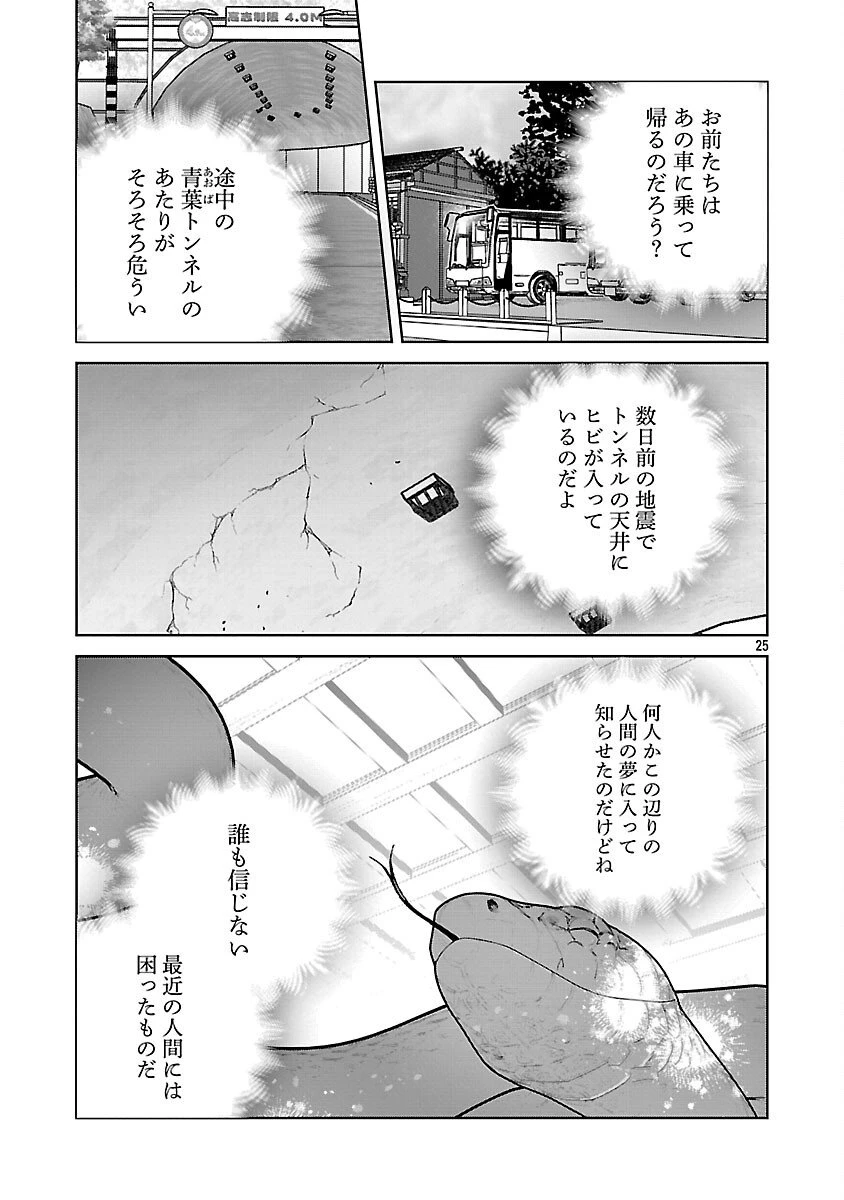 聖女はとっくに召喚されている。日本に。 第29話 - 27