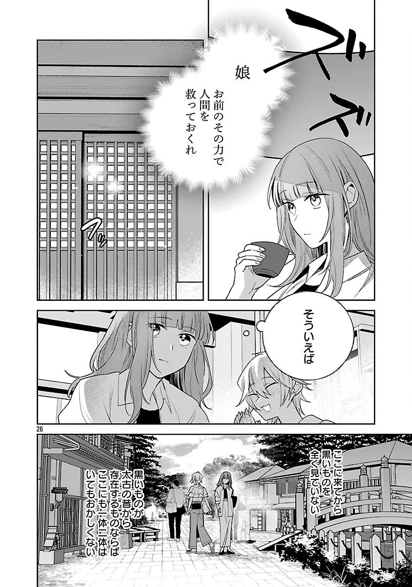 聖女はとっくに召喚されている。日本に。 第29話 - 28