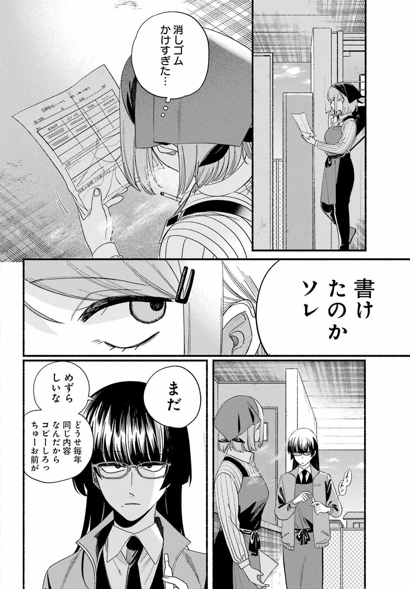 スーパーの裏でヤニ吸うふたり 第55話 - 10