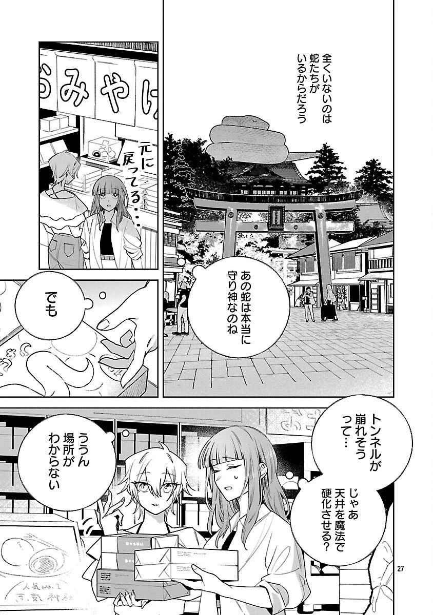 聖女はとっくに召喚されている。日本に。 第29話 - 29