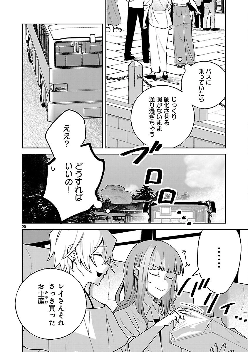 聖女はとっくに召喚されている。日本に。 第29話 - 30