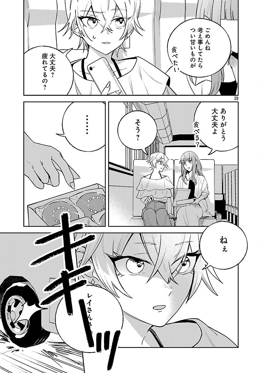聖女はとっくに召喚されている。日本に。 第29話 - 31