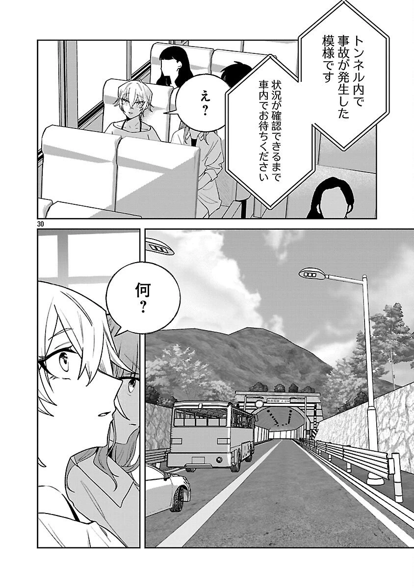 聖女はとっくに召喚されている。日本に。 第29話 - 32