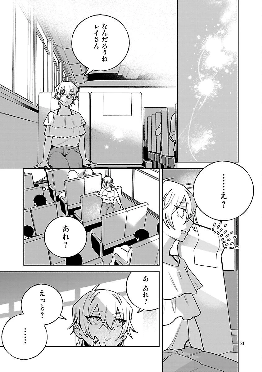 聖女はとっくに召喚されている。日本に。 第29話 - 33