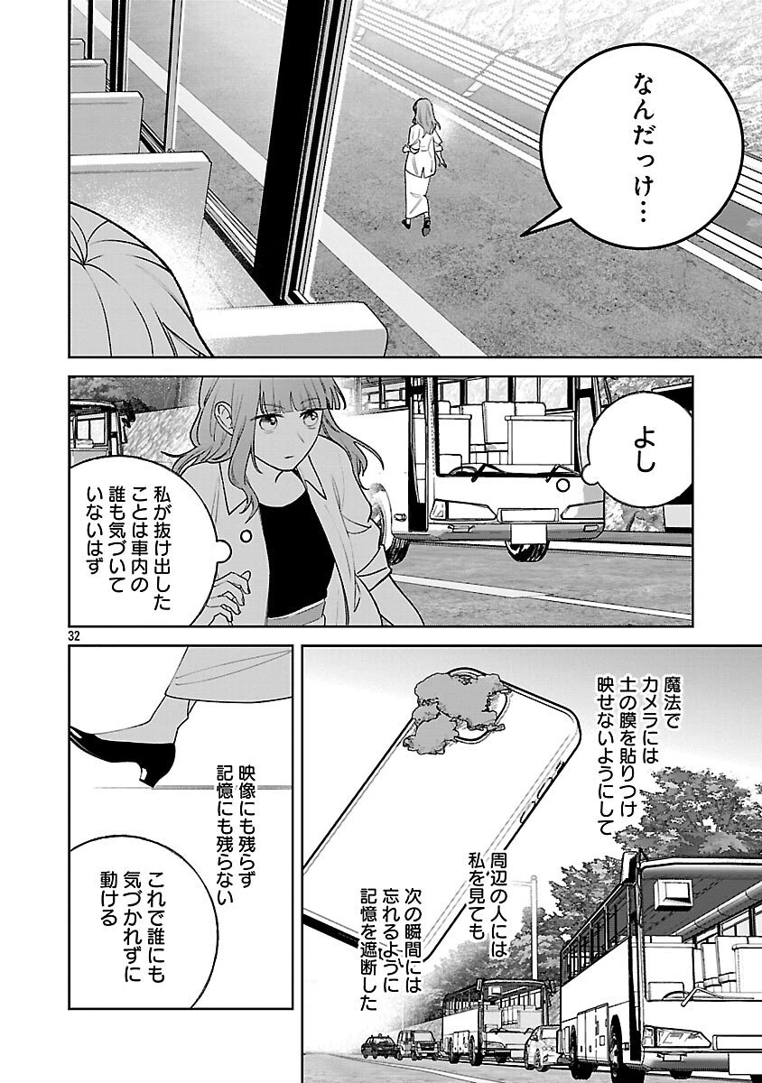聖女はとっくに召喚されている。日本に。 第29話 - 34
