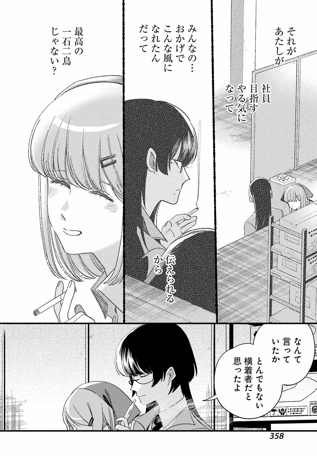 スーパーの裏でヤニ吸うふたり 第55話 - 14