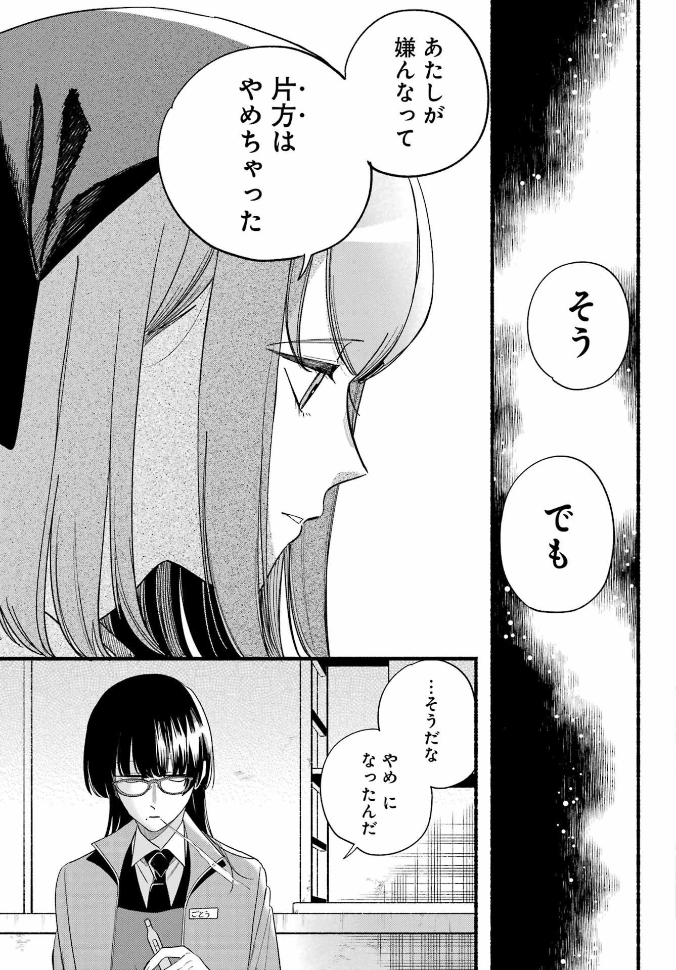 スーパーの裏でヤニ吸うふたり 第55話 - 15