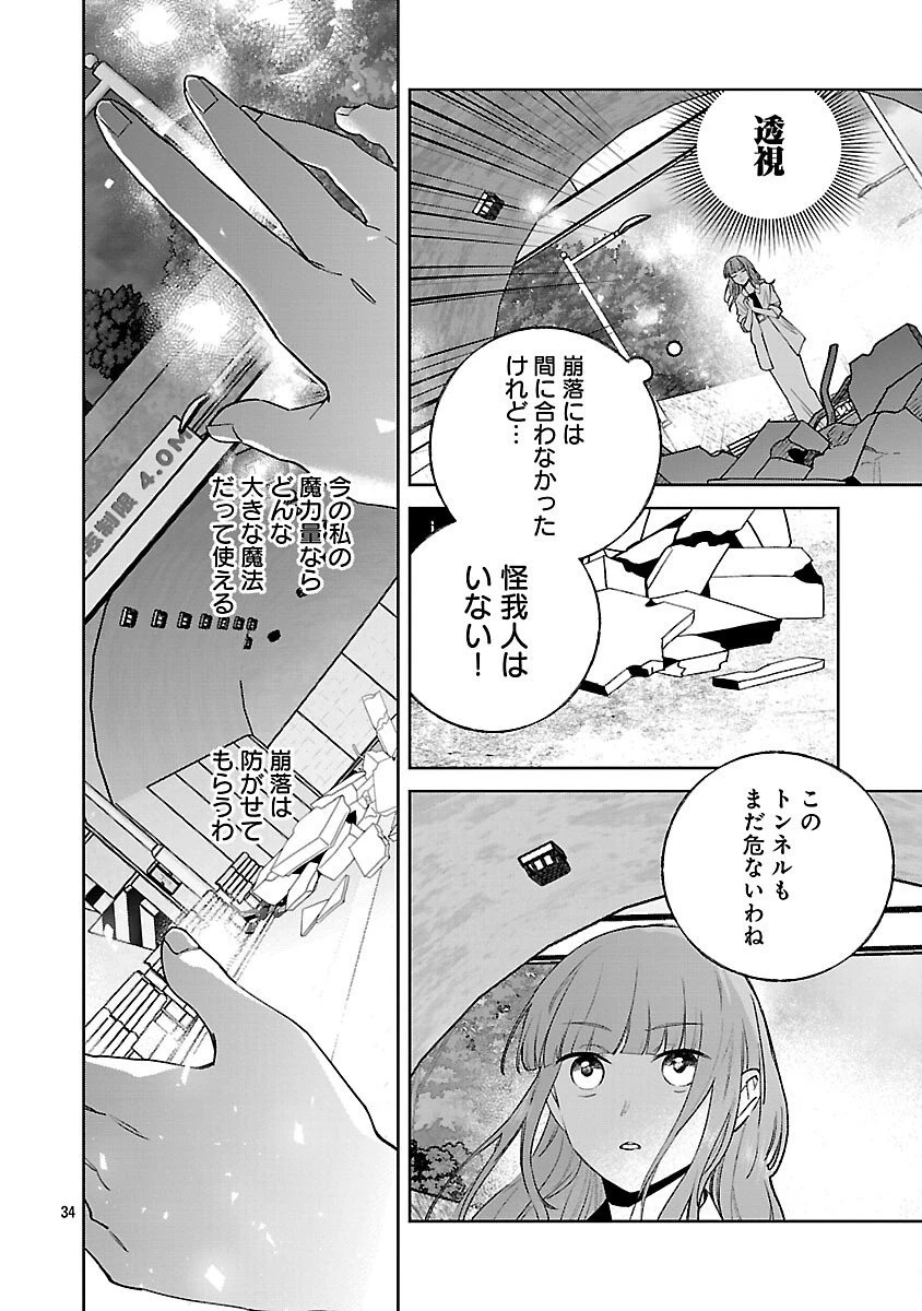 聖女はとっくに召喚されている。日本に。 第29話 - 36