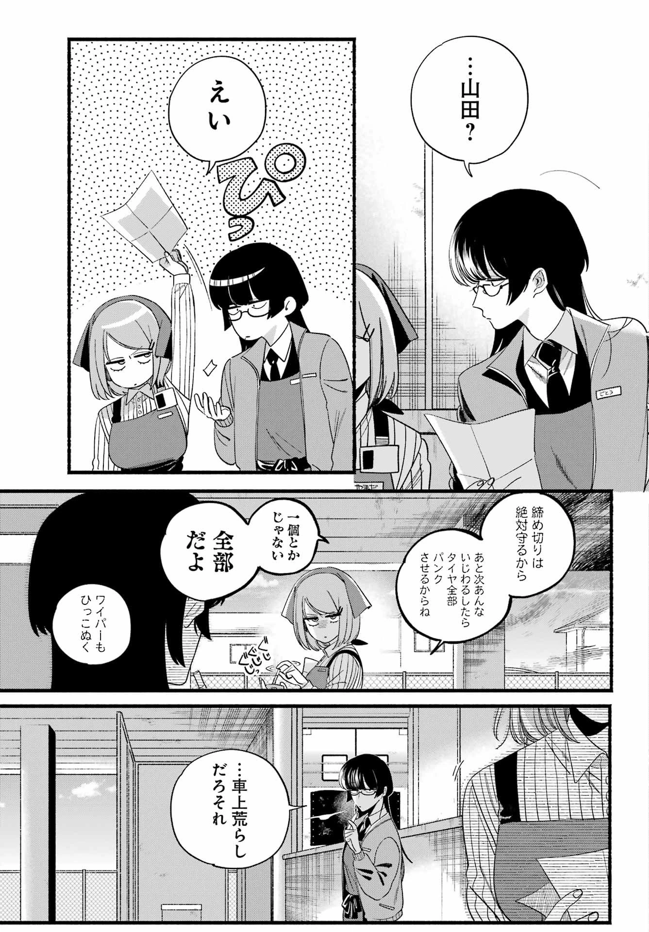 スーパーの裏でヤニ吸うふたり 第55話 - 17