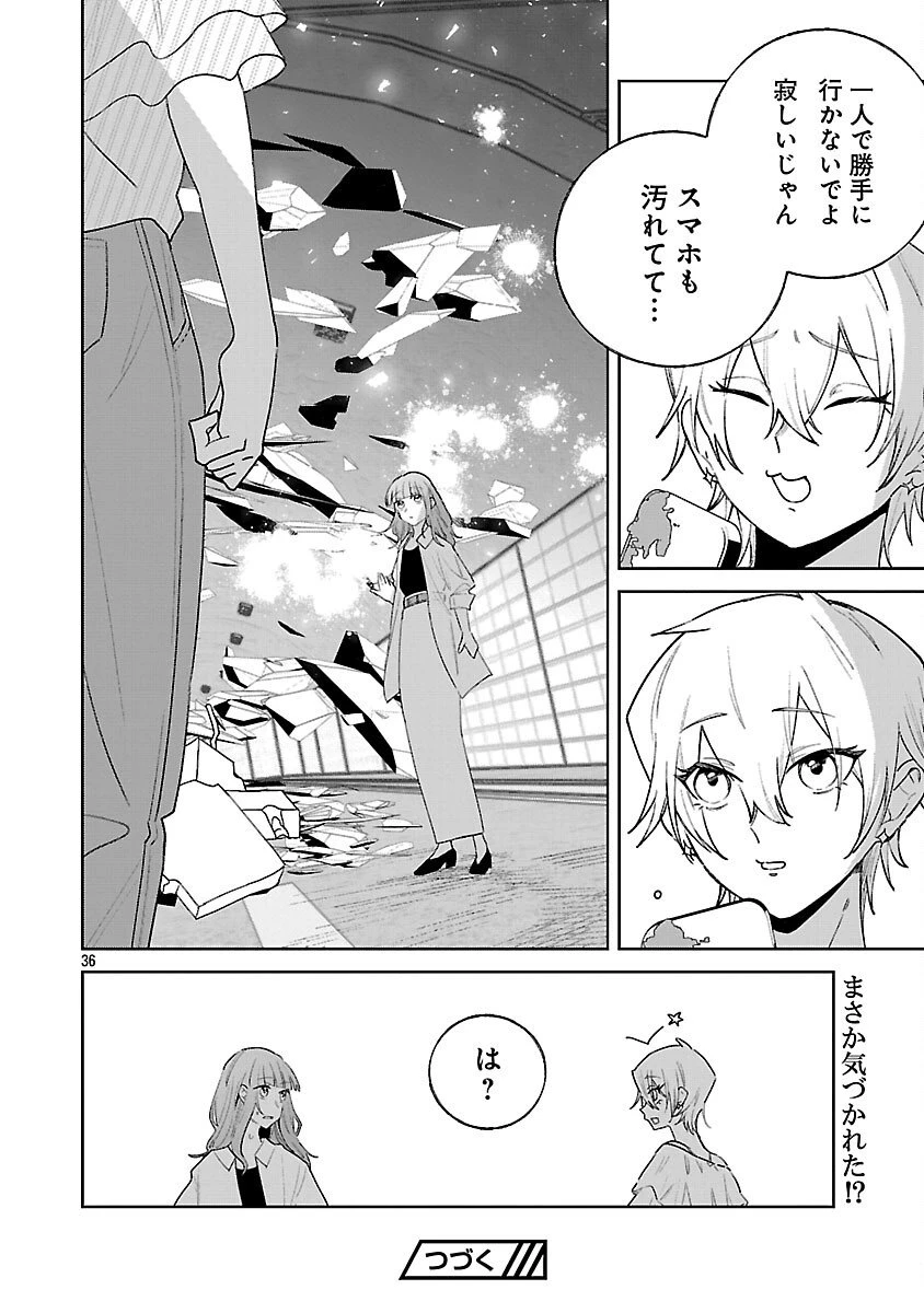 聖女はとっくに召喚されている。日本に。 第29話 - 38