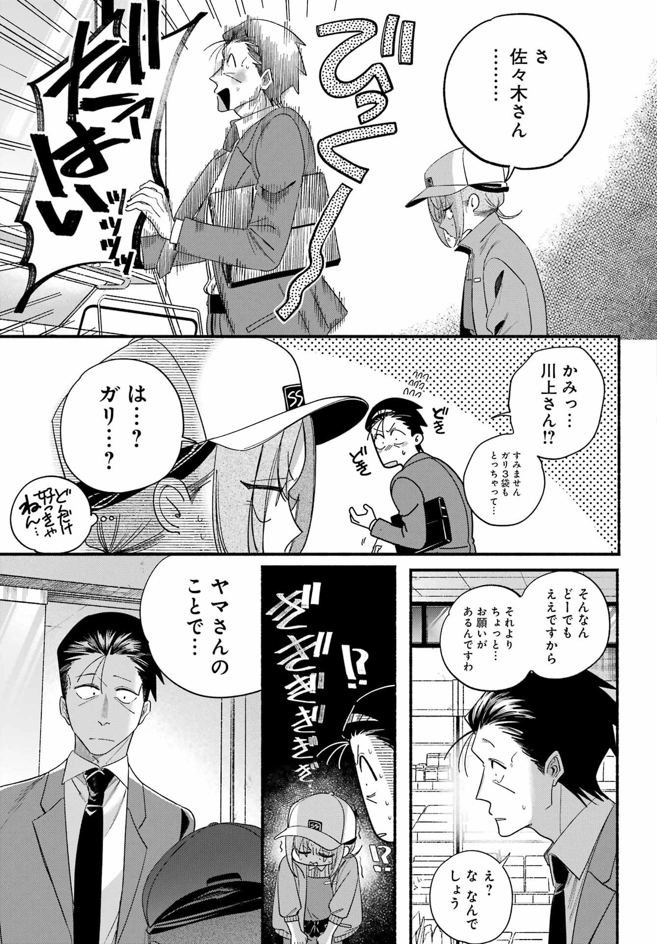 スーパーの裏でヤニ吸うふたり 第55話 - 19