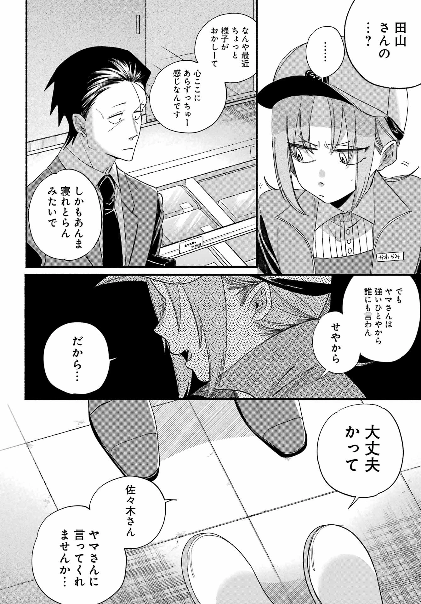 スーパーの裏でヤニ吸うふたり 第55話 - 20