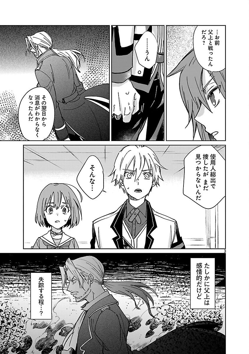 氷結系こそ最強です！～小さくて可愛い師匠と結婚するために最強の魔術師を目指します～ 第28話 - 5