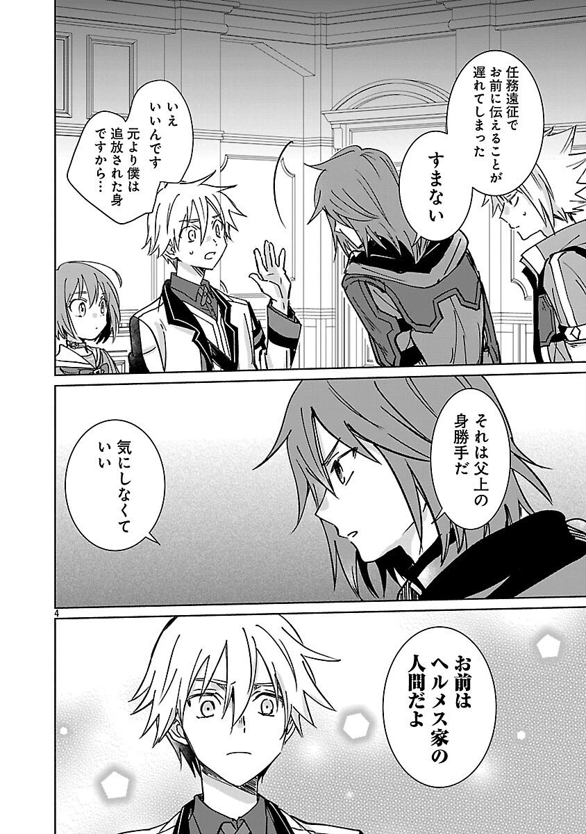 氷結系こそ最強です！～小さくて可愛い師匠と結婚するために最強の魔術師を目指します～ 第28話 - 6