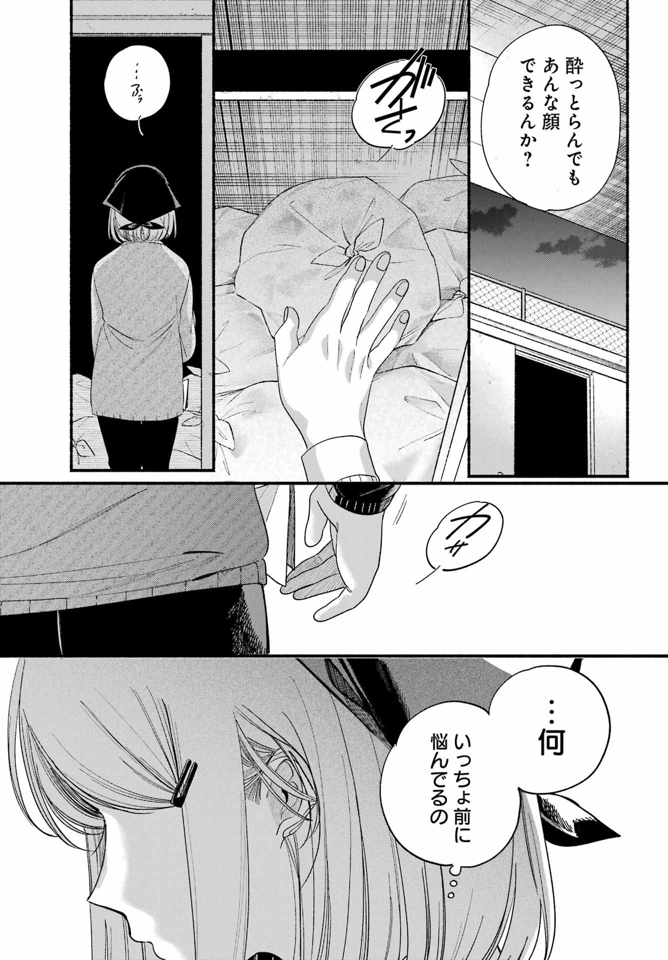 スーパーの裏でヤニ吸うふたり 第55話 - 23
