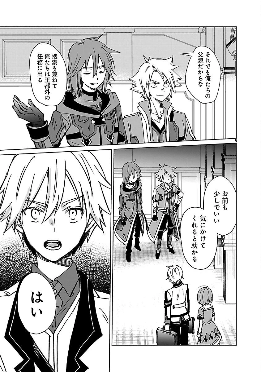 氷結系こそ最強です！～小さくて可愛い師匠と結婚するために最強の魔術師を目指します～ 第28話 - 7