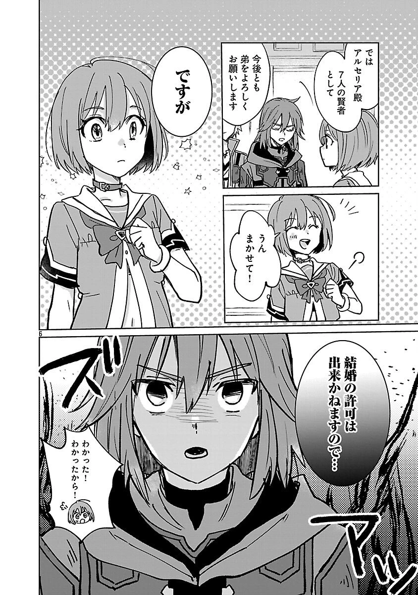 氷結系こそ最強です！～小さくて可愛い師匠と結婚するために最強の魔術師を目指します～ 第28話 - 8