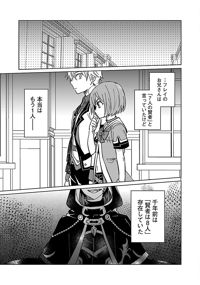 氷結系こそ最強です！～小さくて可愛い師匠と結婚するために最強の魔術師を目指します～ 第28話 - 9