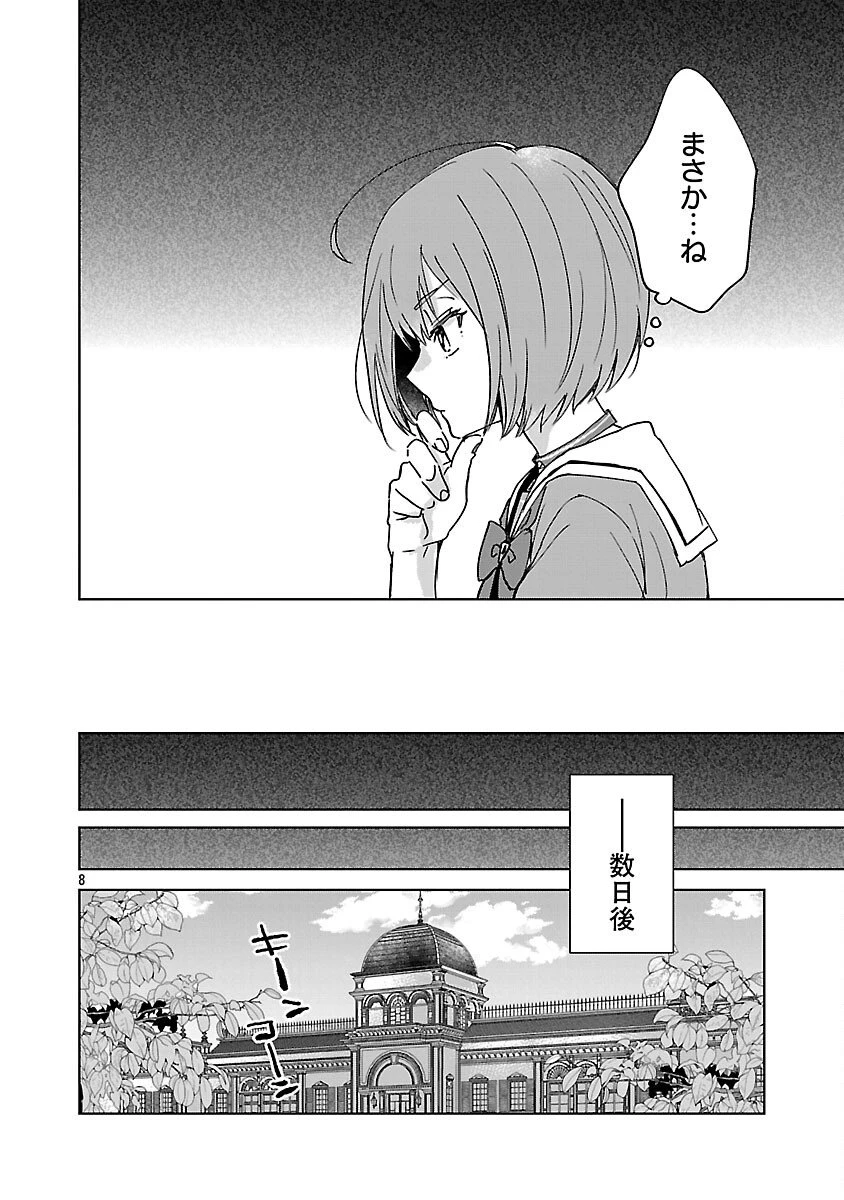 氷結系こそ最強です！～小さくて可愛い師匠と結婚するために最強の魔術師を目指します～ 第28話 - 10