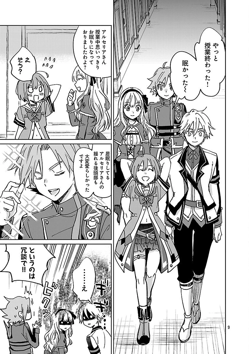 氷結系こそ最強です！～小さくて可愛い師匠と結婚するために最強の魔術師を目指します～ 第28話 - 11