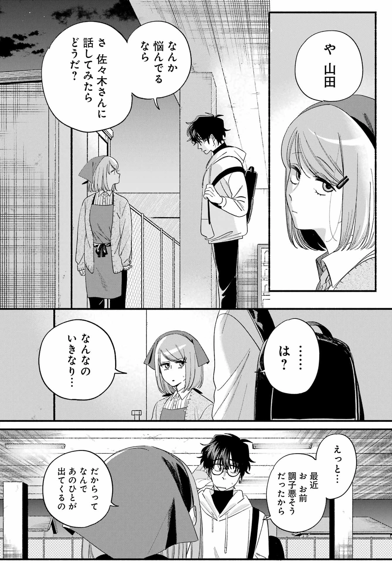 スーパーの裏でヤニ吸うふたり 第55話 - 26