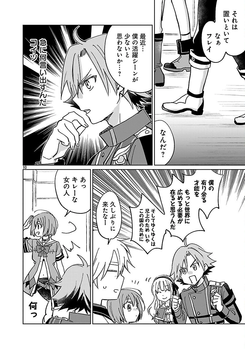 氷結系こそ最強です！～小さくて可愛い師匠と結婚するために最強の魔術師を目指します～ 第28話 - 12