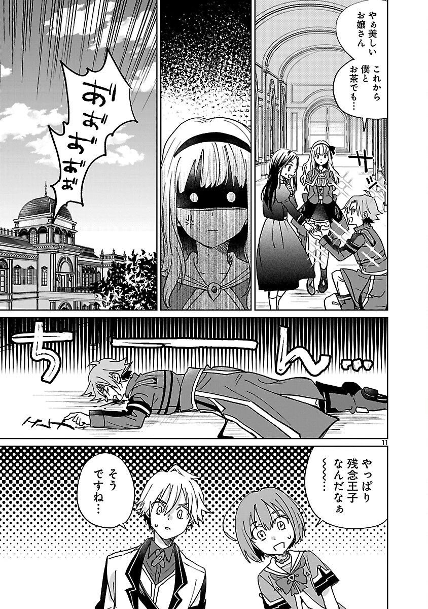 氷結系こそ最強です！～小さくて可愛い師匠と結婚するために最強の魔術師を目指します～ 第28話 - 13