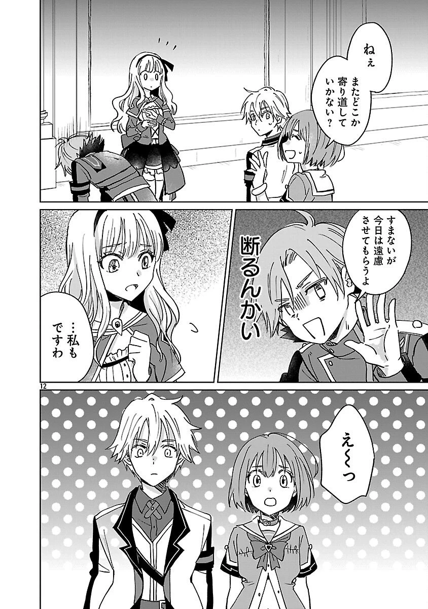 氷結系こそ最強です！～小さくて可愛い師匠と結婚するために最強の魔術師を目指します～ 第28話 - 14