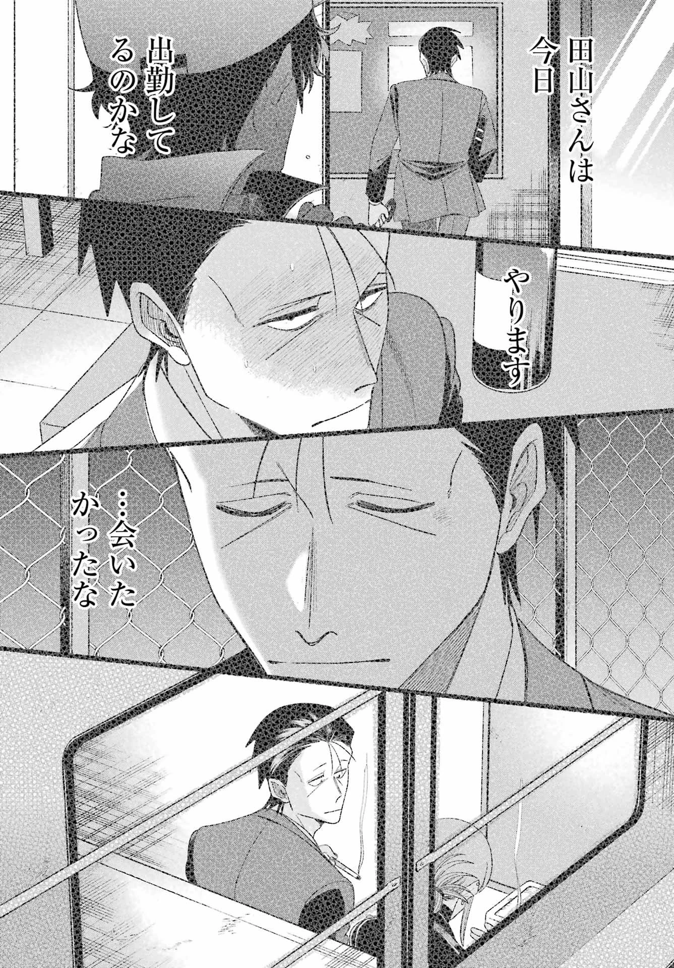 スーパーの裏でヤニ吸うふたり 第55話 - 29