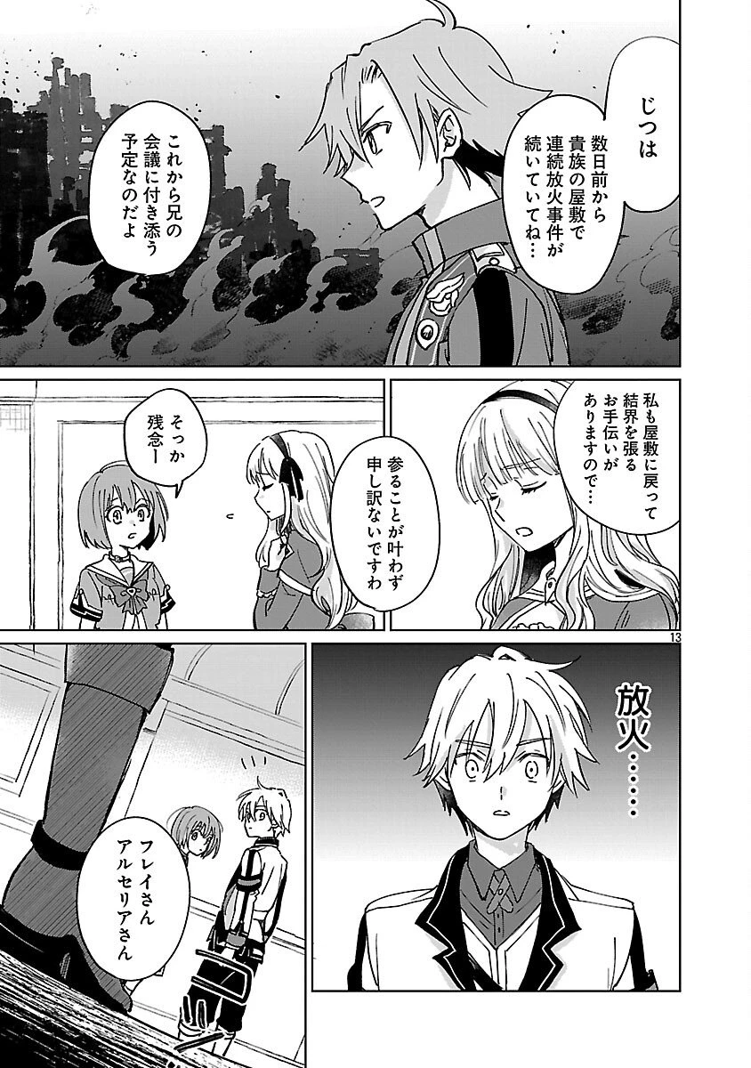 氷結系こそ最強です！～小さくて可愛い師匠と結婚するために最強の魔術師を目指します～ 第28話 - 15