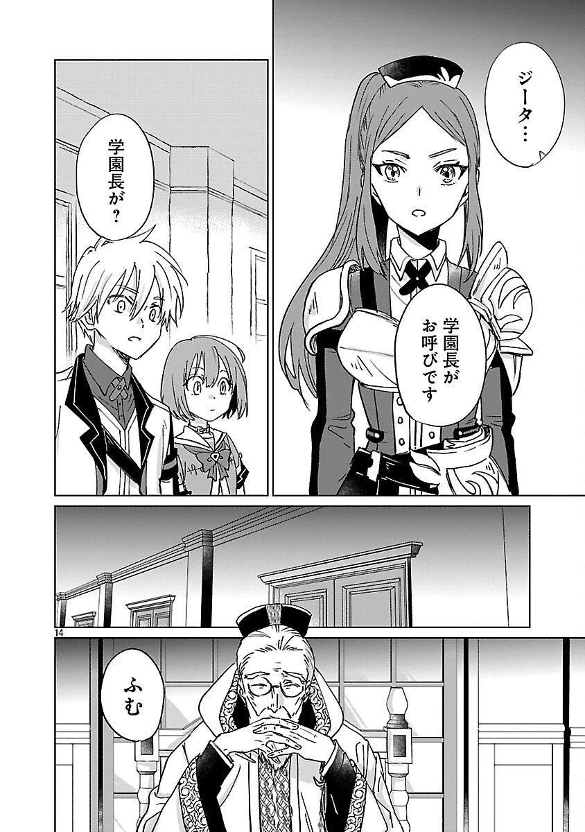 氷結系こそ最強です！～小さくて可愛い師匠と結婚するために最強の魔術師を目指します～ 第28話 - 16