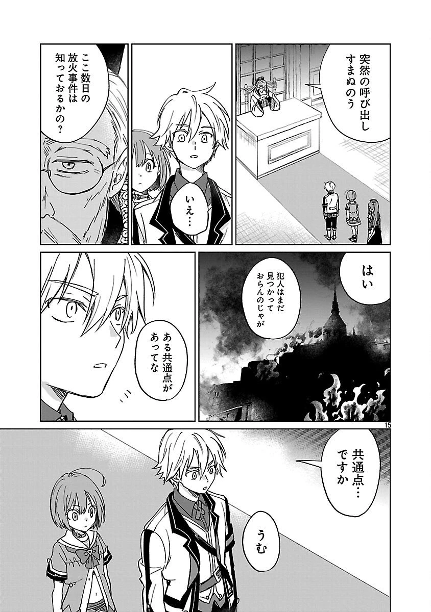 氷結系こそ最強です！～小さくて可愛い師匠と結婚するために最強の魔術師を目指します～ 第28話 - 17