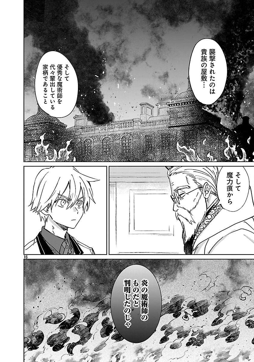 氷結系こそ最強です！～小さくて可愛い師匠と結婚するために最強の魔術師を目指します～ 第28話 - 18