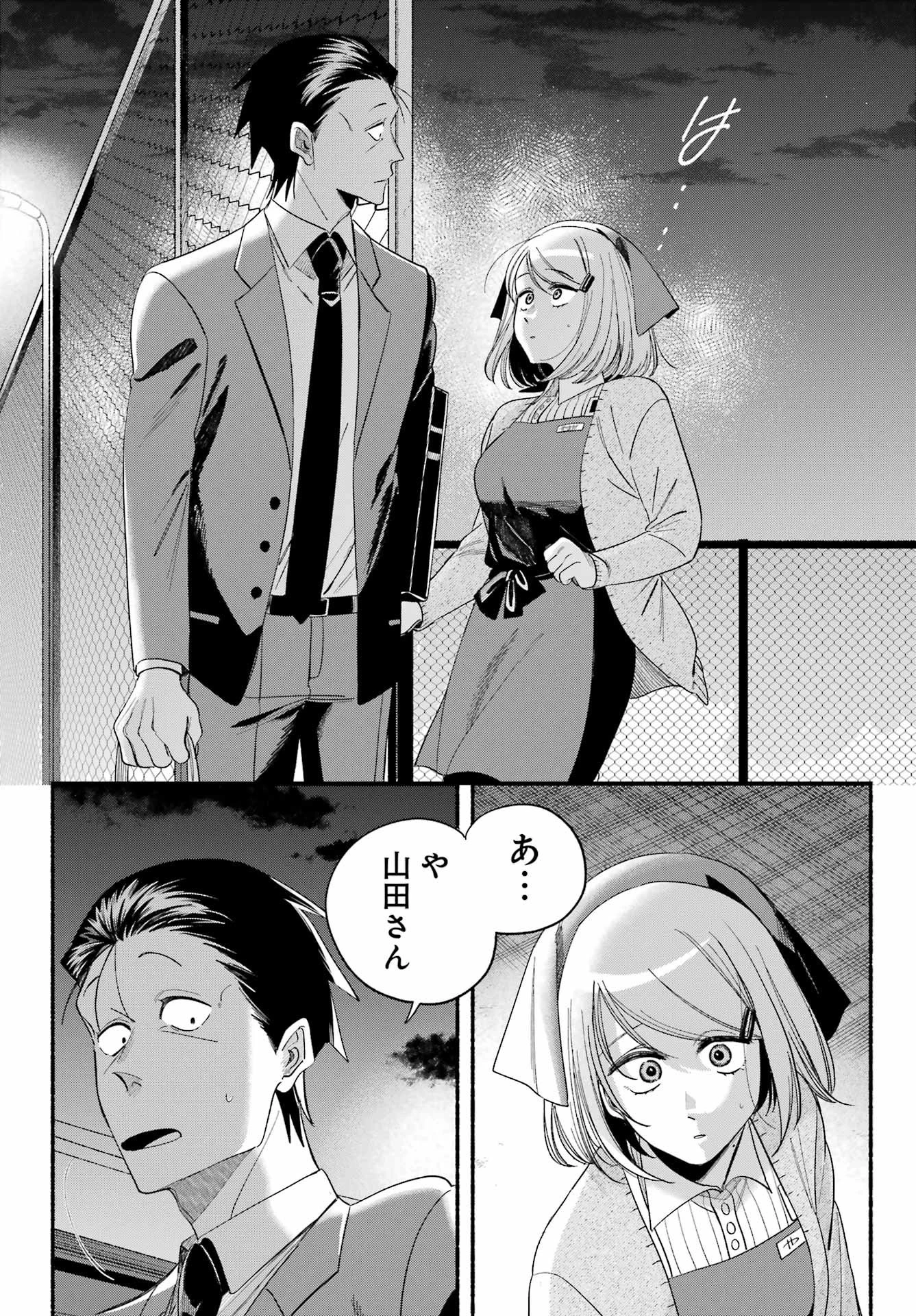 スーパーの裏でヤニ吸うふたり 第55話 - 32