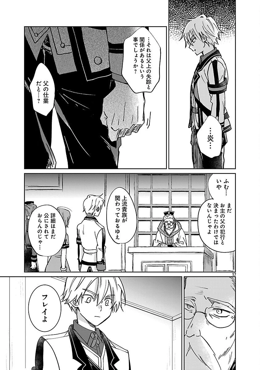 氷結系こそ最強です！～小さくて可愛い師匠と結婚するために最強の魔術師を目指します～ 第28話 - 19