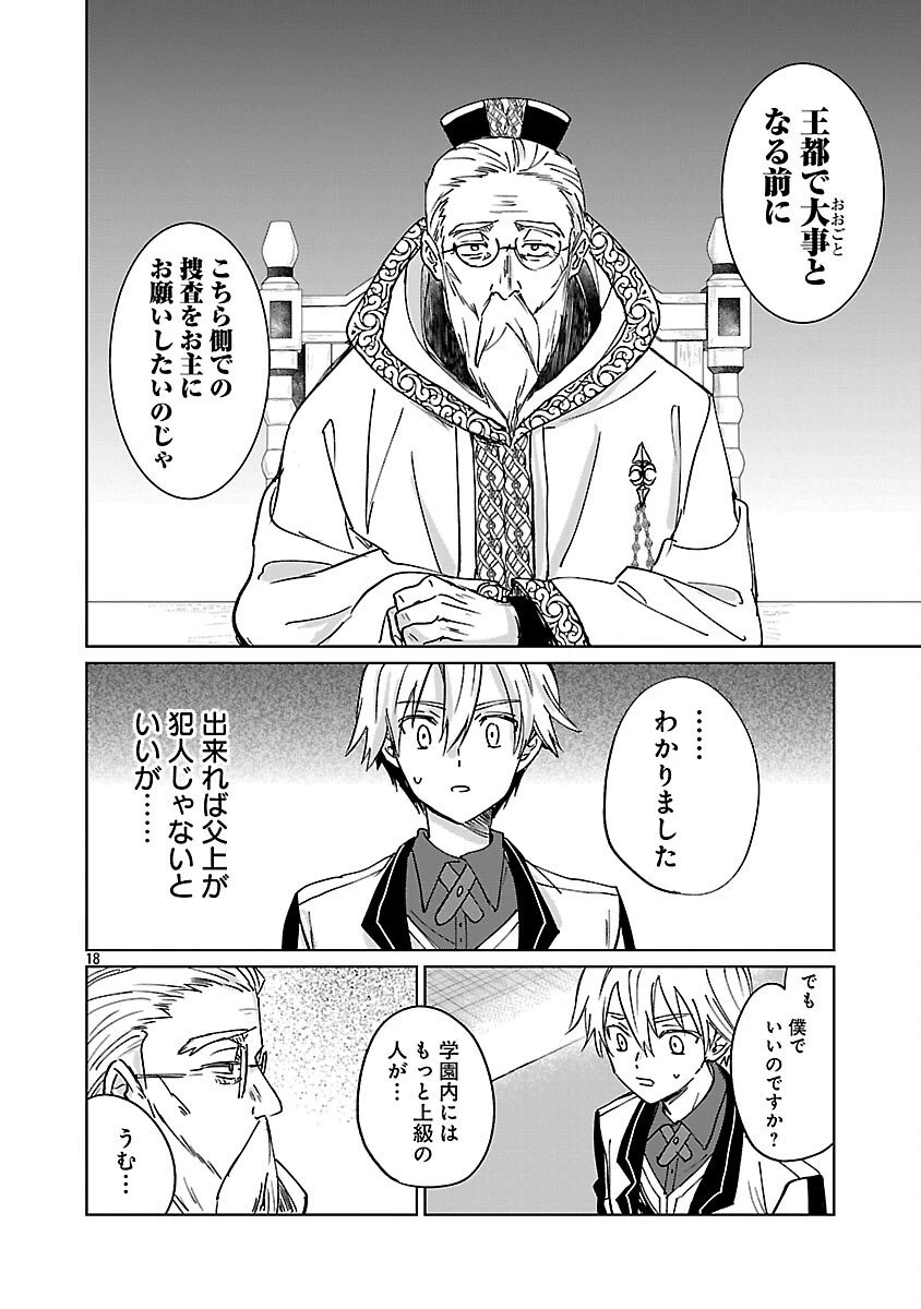 氷結系こそ最強です！～小さくて可愛い師匠と結婚するために最強の魔術師を目指します～ 第28話 - 20