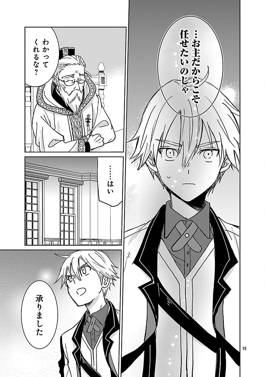 氷結系こそ最強です！～小さくて可愛い師匠と結婚するために最強の魔術師を目指します～ 第28話 - 21