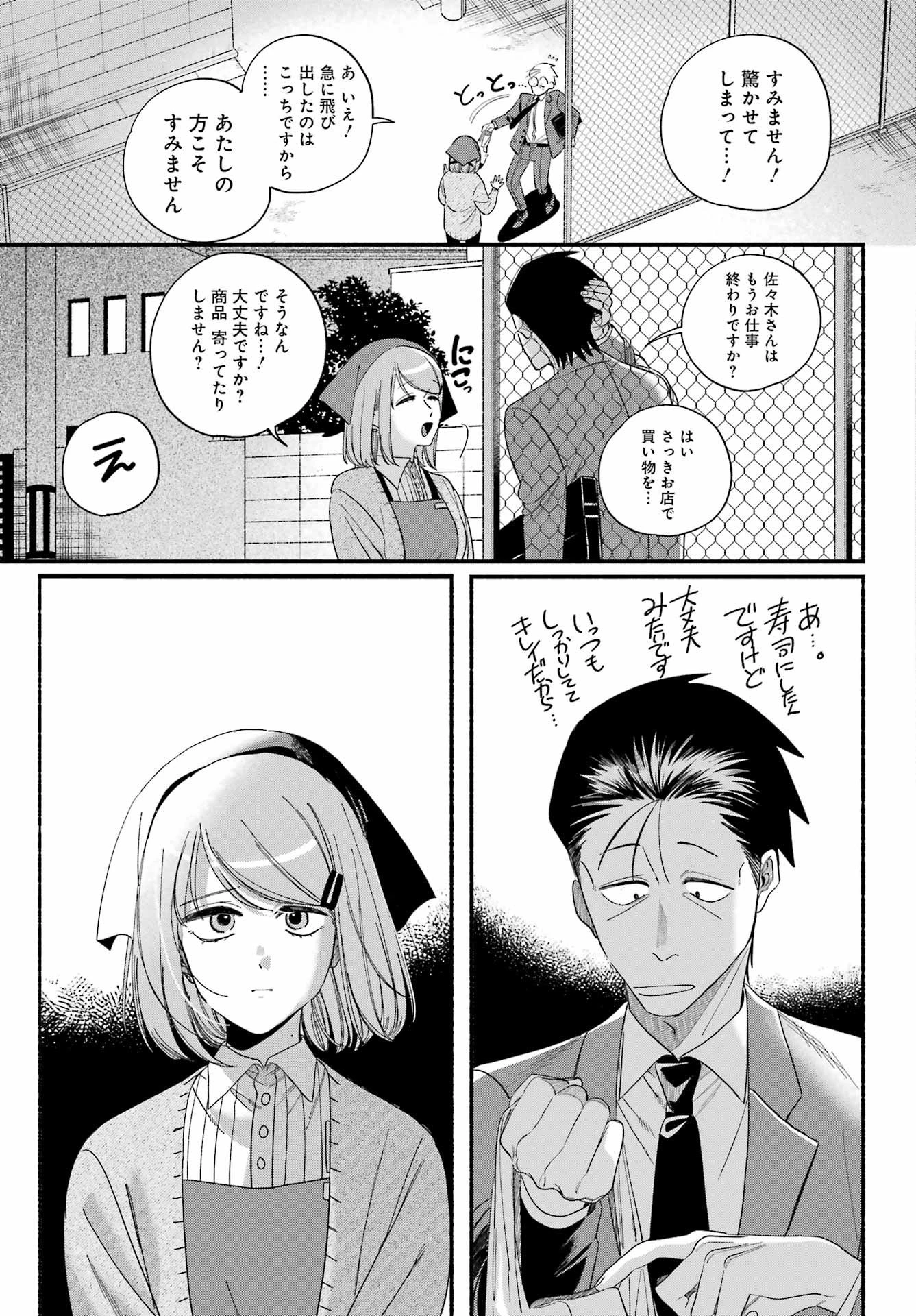 スーパーの裏でヤニ吸うふたり 第55話 - 33
