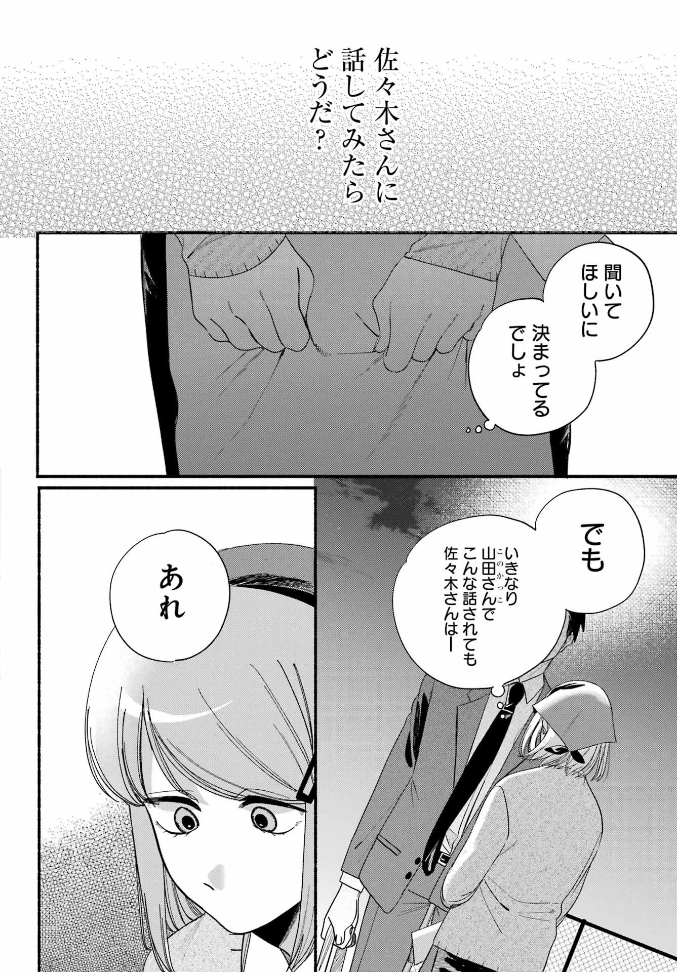 スーパーの裏でヤニ吸うふたり 第55話 - 34