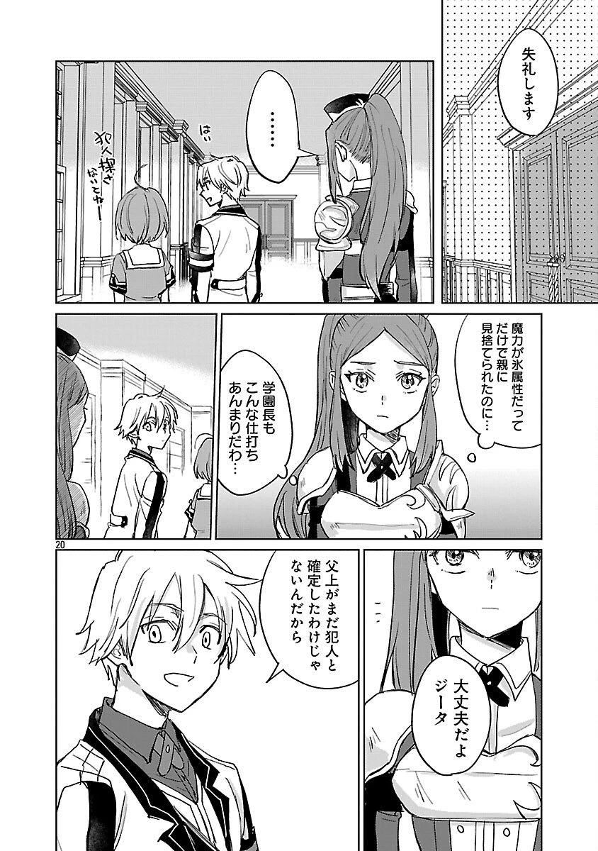 氷結系こそ最強です！～小さくて可愛い師匠と結婚するために最強の魔術師を目指します～ 第28話 - 22