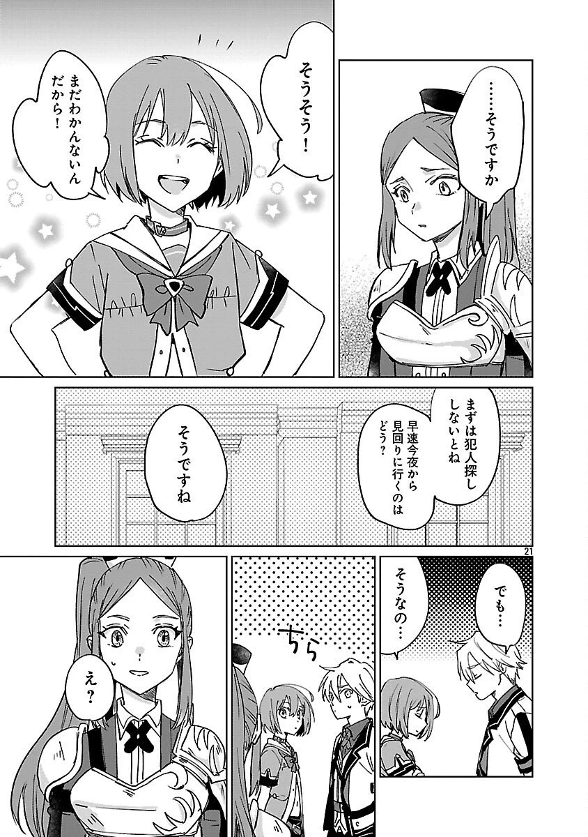 氷結系こそ最強です！～小さくて可愛い師匠と結婚するために最強の魔術師を目指します～ 第28話 - 23