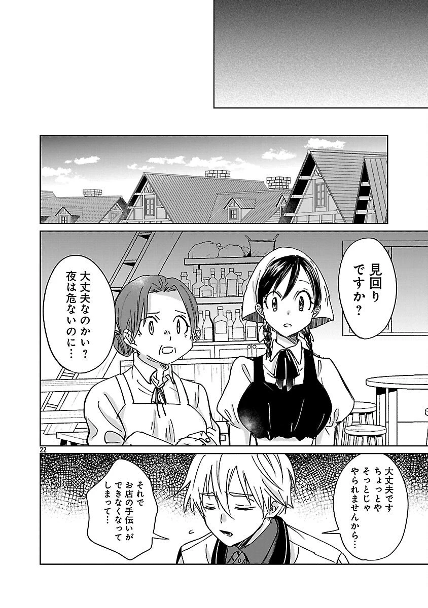 氷結系こそ最強です！～小さくて可愛い師匠と結婚するために最強の魔術師を目指します～ 第28話 - 24