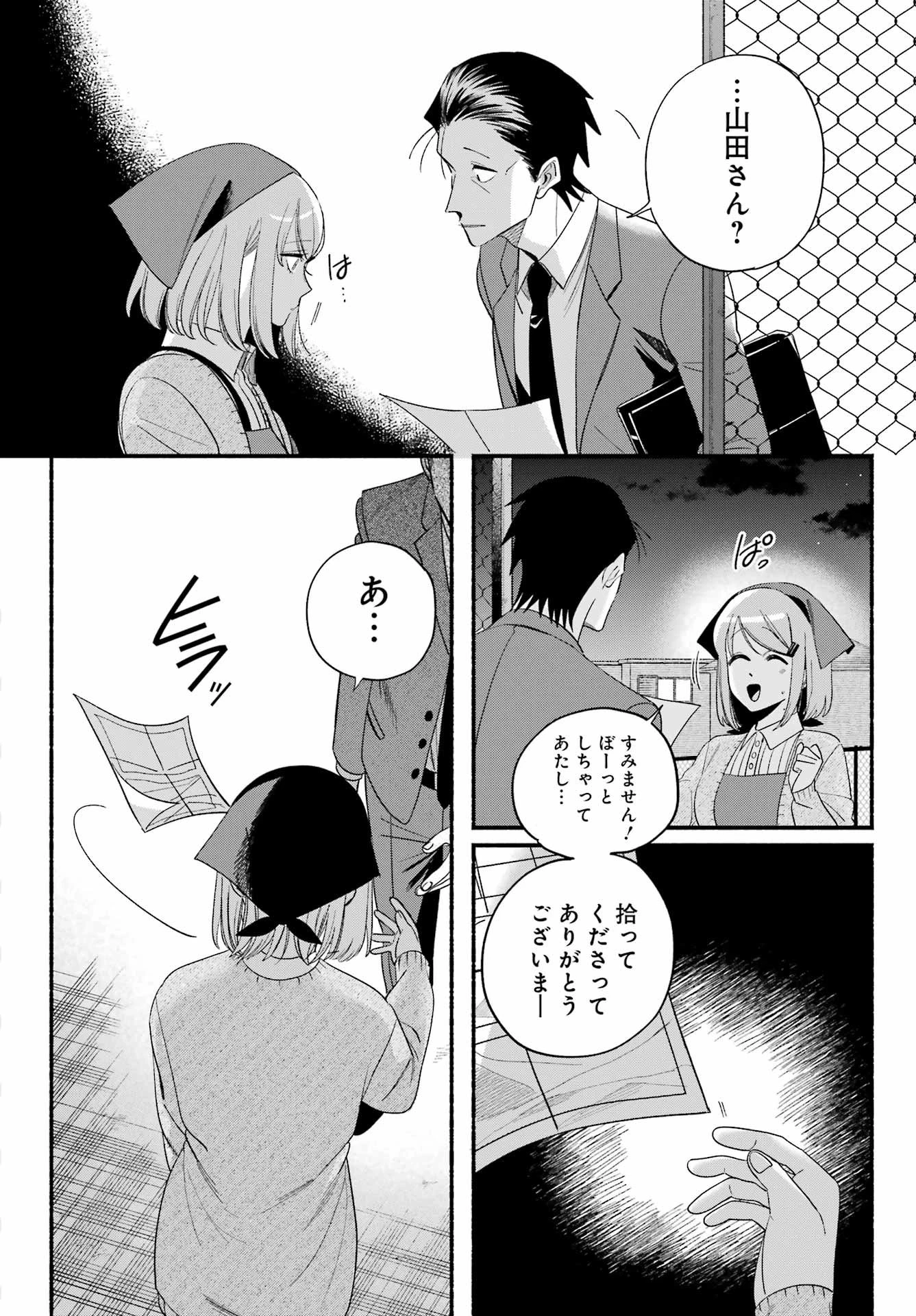 スーパーの裏でヤニ吸うふたり 第55話 - 36