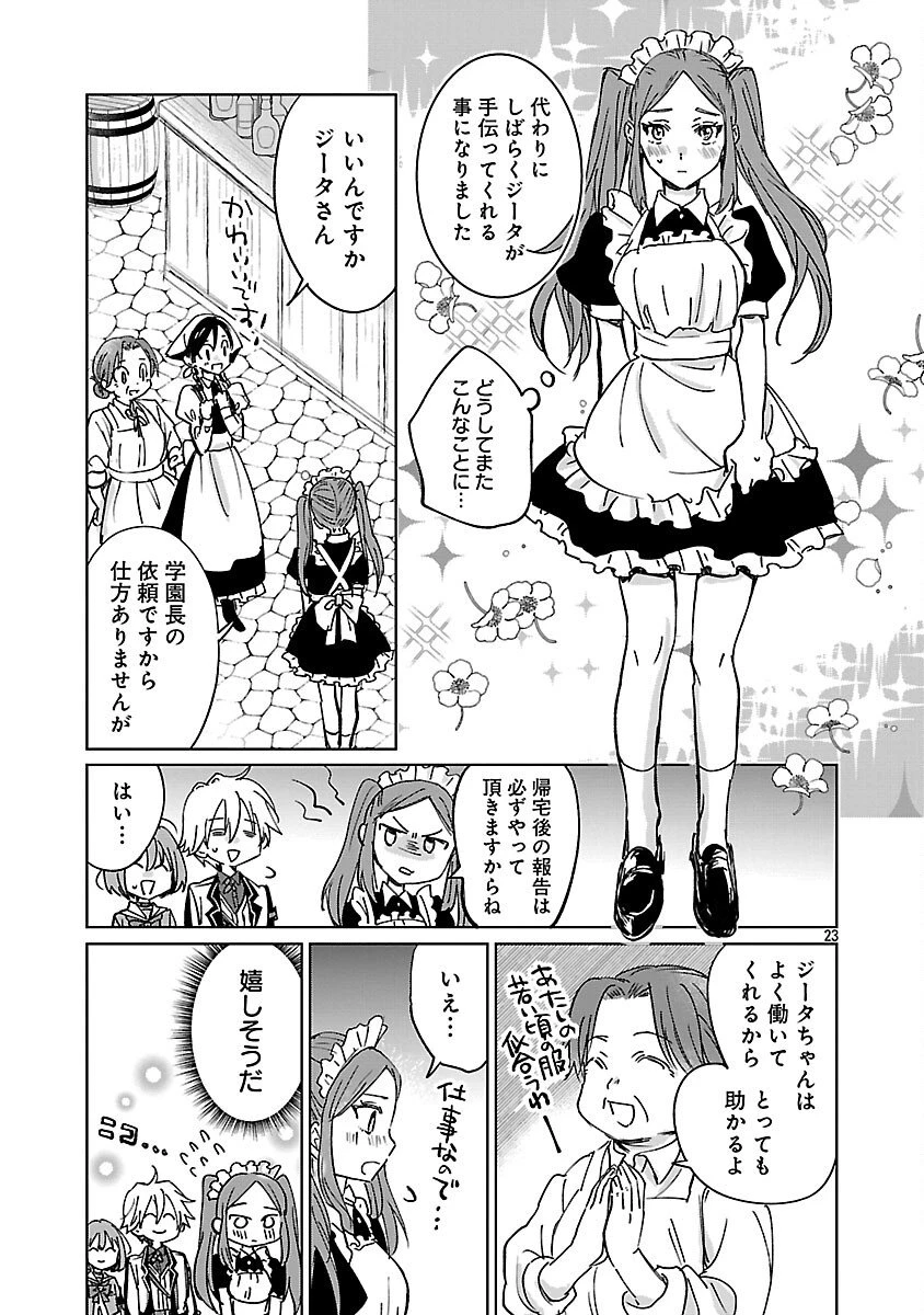 氷結系こそ最強です！～小さくて可愛い師匠と結婚するために最強の魔術師を目指します～ 第28話 - 25