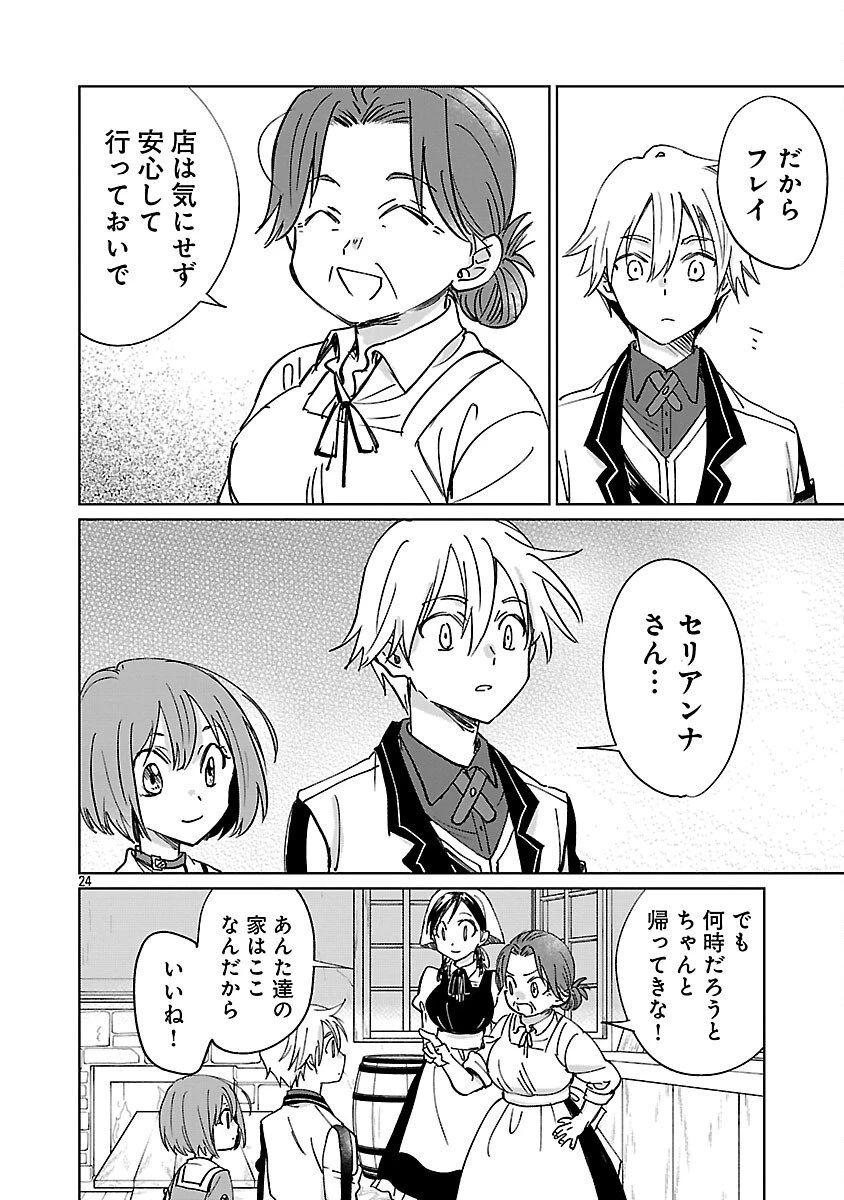 氷結系こそ最強です！～小さくて可愛い師匠と結婚するために最強の魔術師を目指します～ 第28話 - 26