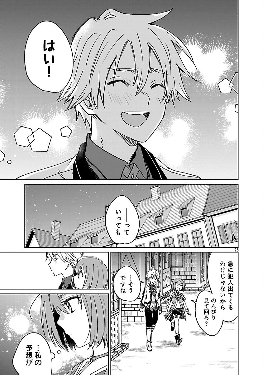 氷結系こそ最強です！～小さくて可愛い師匠と結婚するために最強の魔術師を目指します～ 第28話 - 27