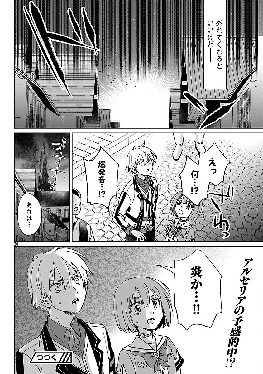 氷結系こそ最強です！～小さくて可愛い師匠と結婚するために最強の魔術師を目指します～ 第28話 - 28