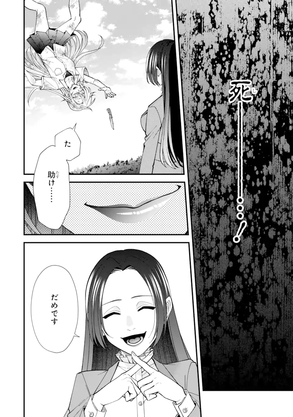 いじめの仕返しは先生にお任せ 第10.3話 - 3